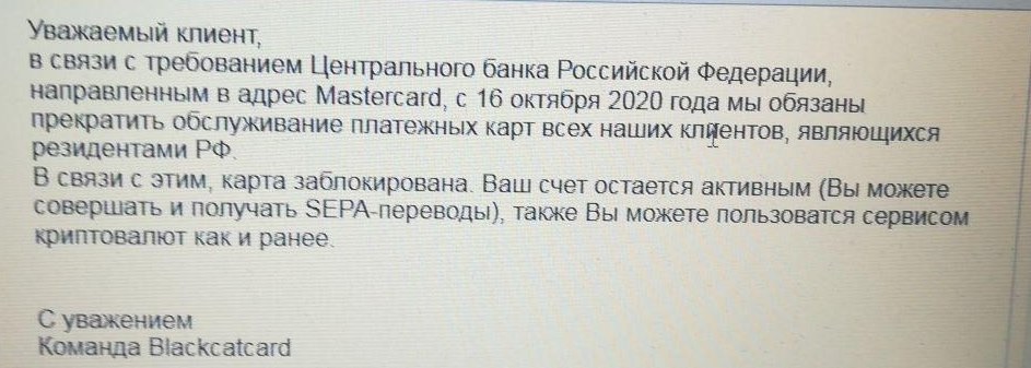 Blackcatcard заблокировали карты резидентам РФ и больше выпускать карты для них не будут.